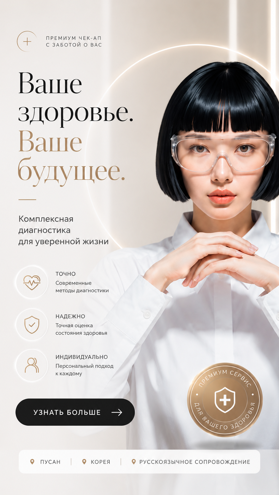 Один день в Пусане — полная диагностика в Корее