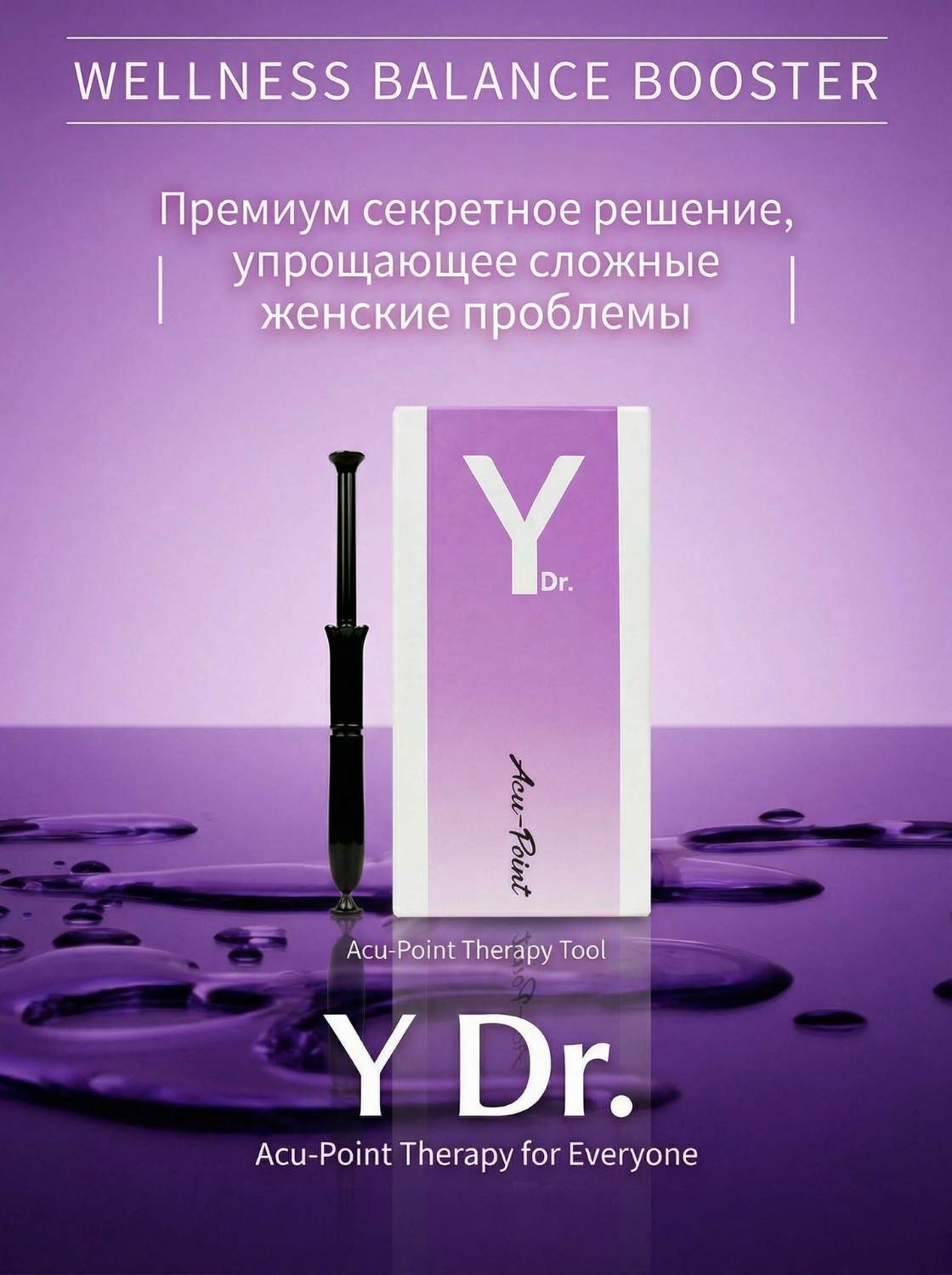 Верните молодость с Dr. Y: Магия преображения